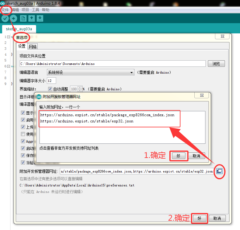 Arduino IDE添加开发板管理器网址界面